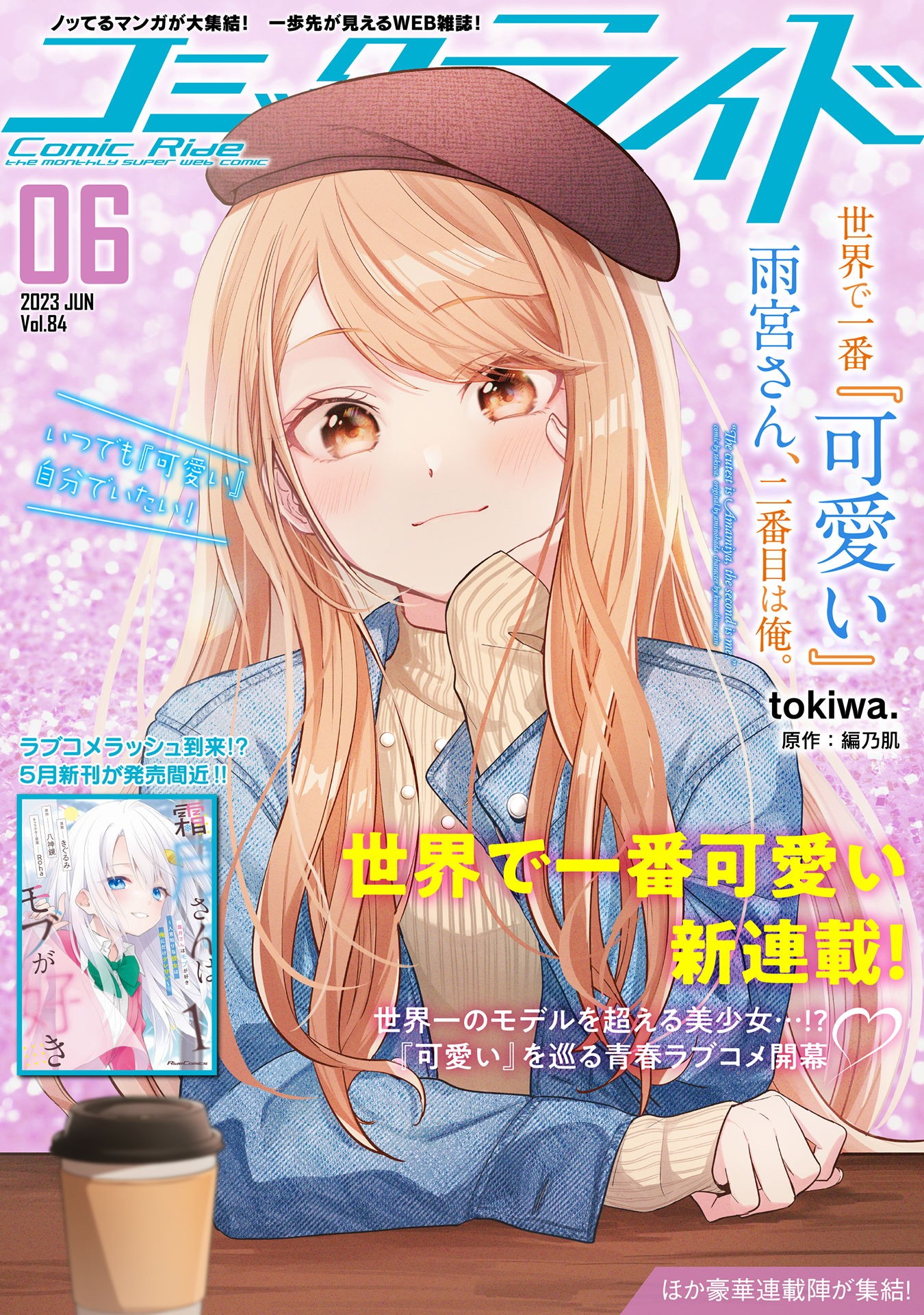 Sekai de Ichiban “Kawaii” Amamiya-san, Nibanme wa Ore. Chapter 2 Image 0