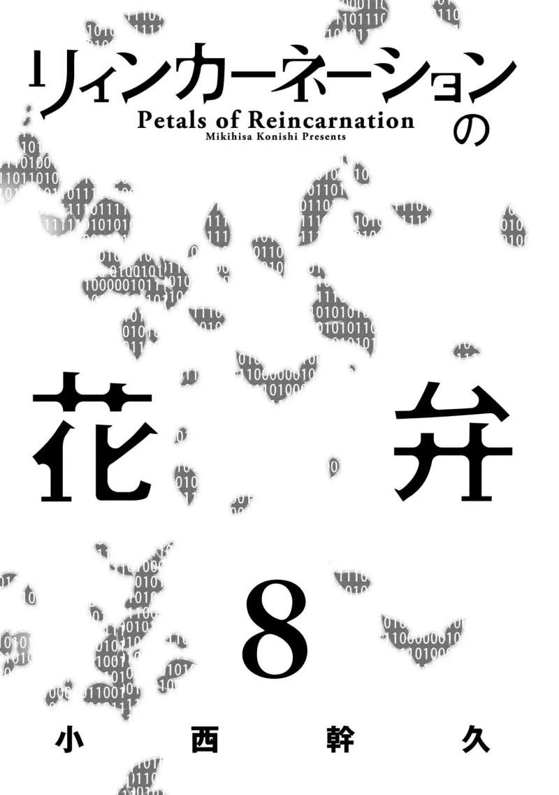 Reincarnation no Kaben Chapter 36 Image 2