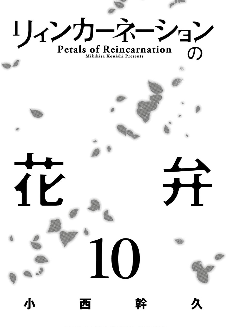 Reincarnation no Kaben Chapter 48 Image 2