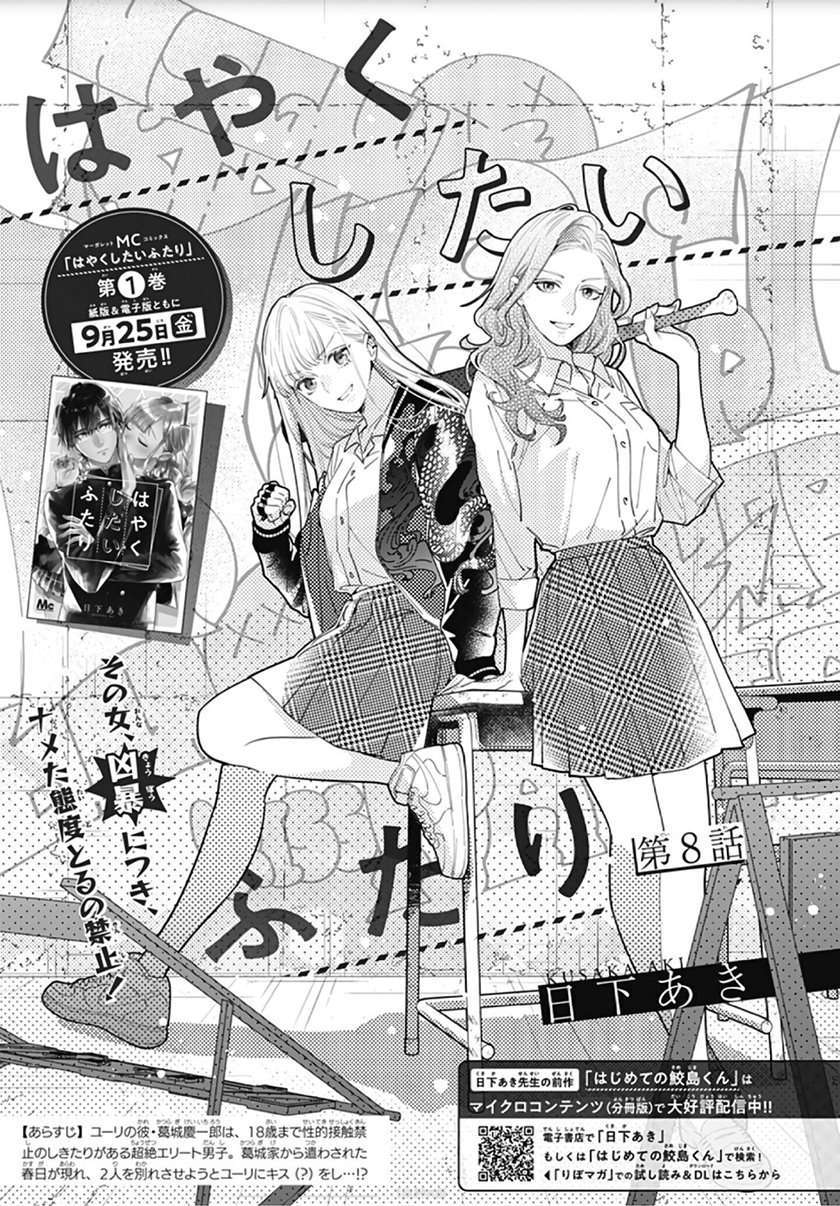 Hayaku Shitai Futari Chapter 08 Image 3