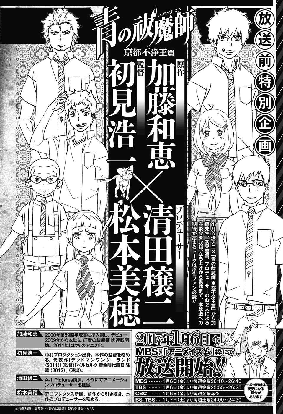 Ao no Futsumashi (Ao no Exorcist) Chapter 85 Image 18