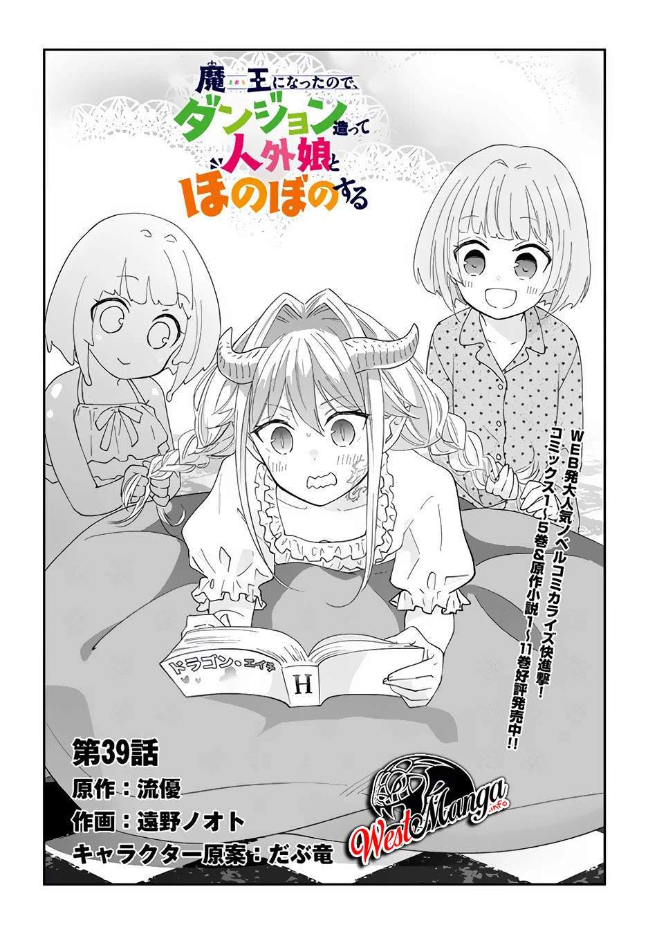 Maou ni Natta node, Dungeon Tsukutte Jingai Musume to Honobono suru Chapter 39 Image 4