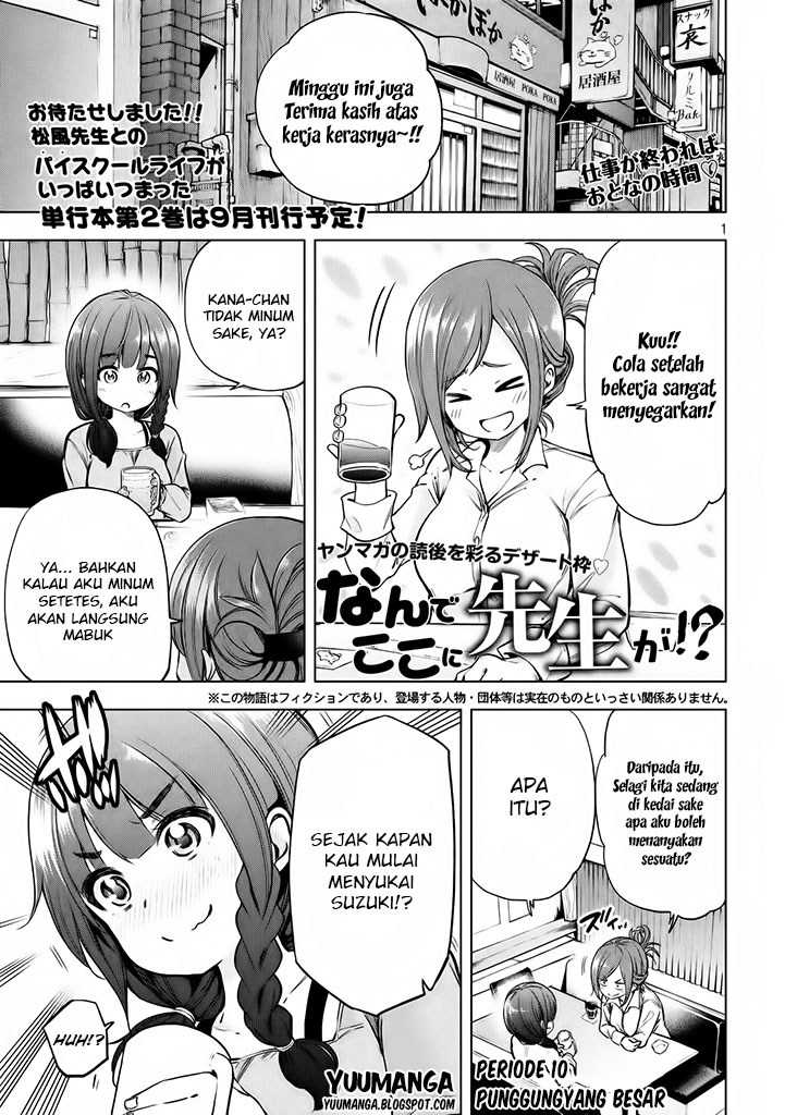 Nande koko ni sensei ga!? Chapter 20 Image 0