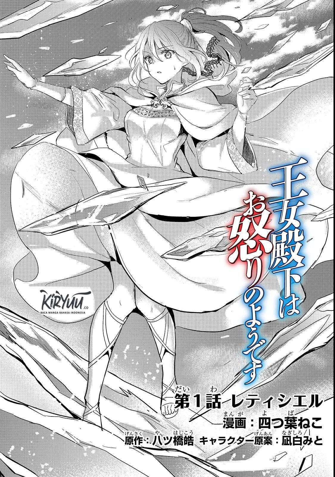 Oujo Denka wa Oikari no you desu Chapter 1 Image 5