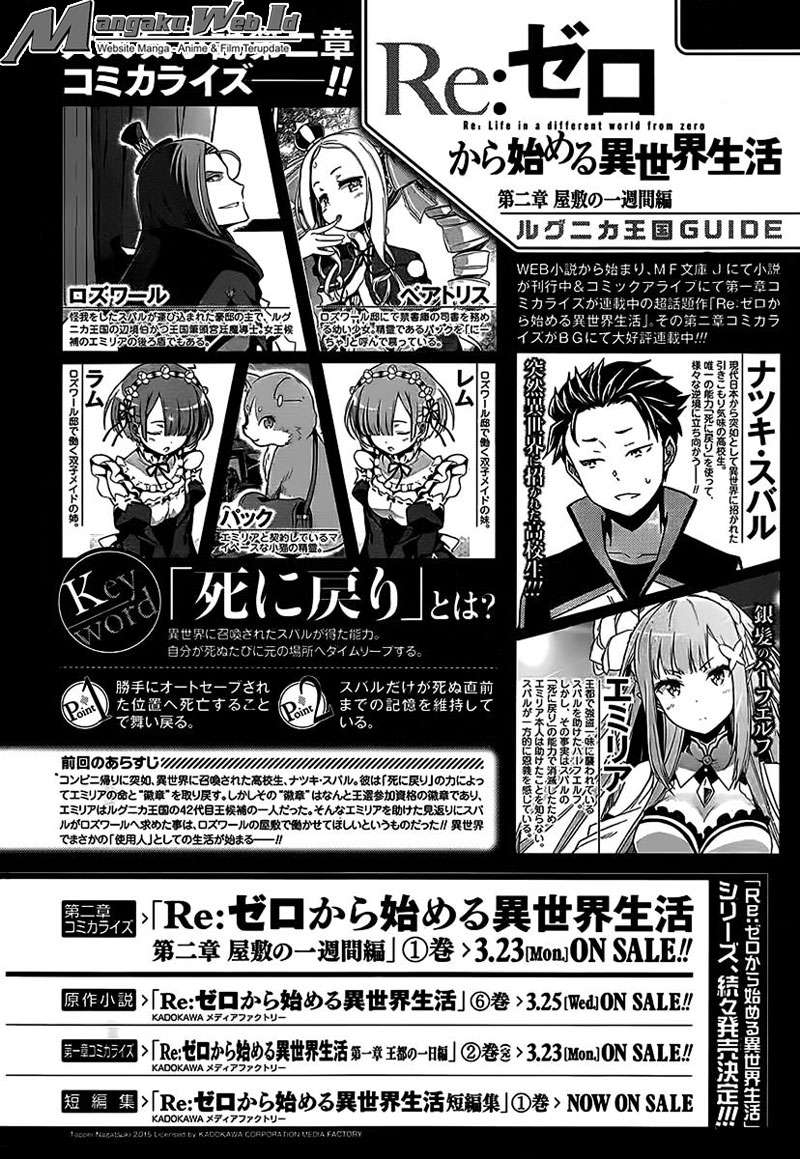 Re:Zero kara Hajimeru Isekai Seikatsu Chapter 4 Image 0