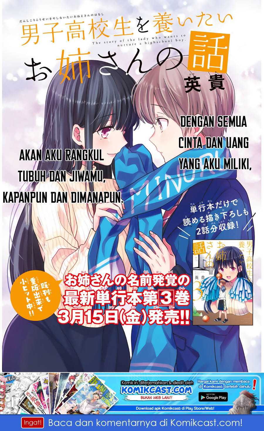 Danshi Koukousei wo Yashinaitai Onee-san no Hanashi. Chapter 91 Image 1