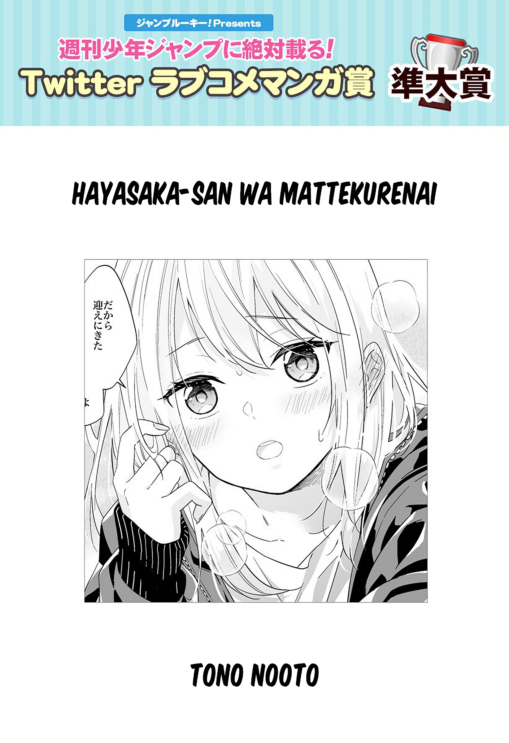 Hayasaka-san Won’t Wait Around Chapter 00 Image 0