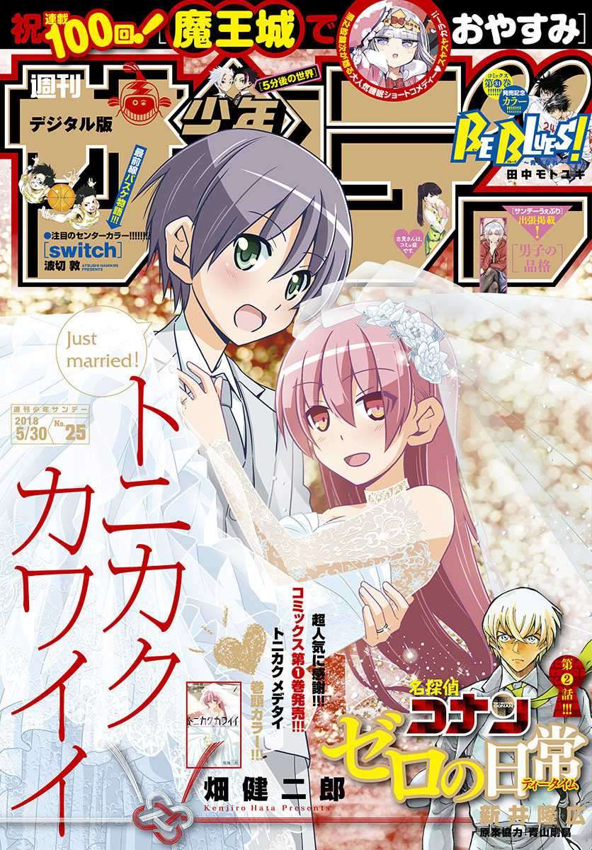 Tonikaku Kawaii Chapter 19 Image 1