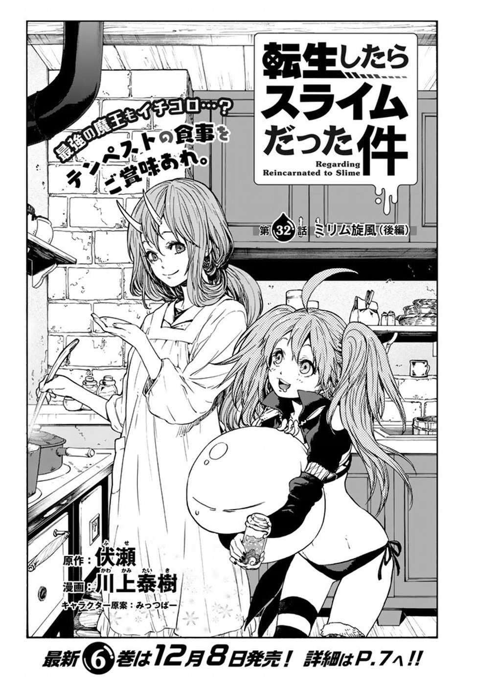 Tensei Shitara Slime Datta Ken Chapter 32 Image 2