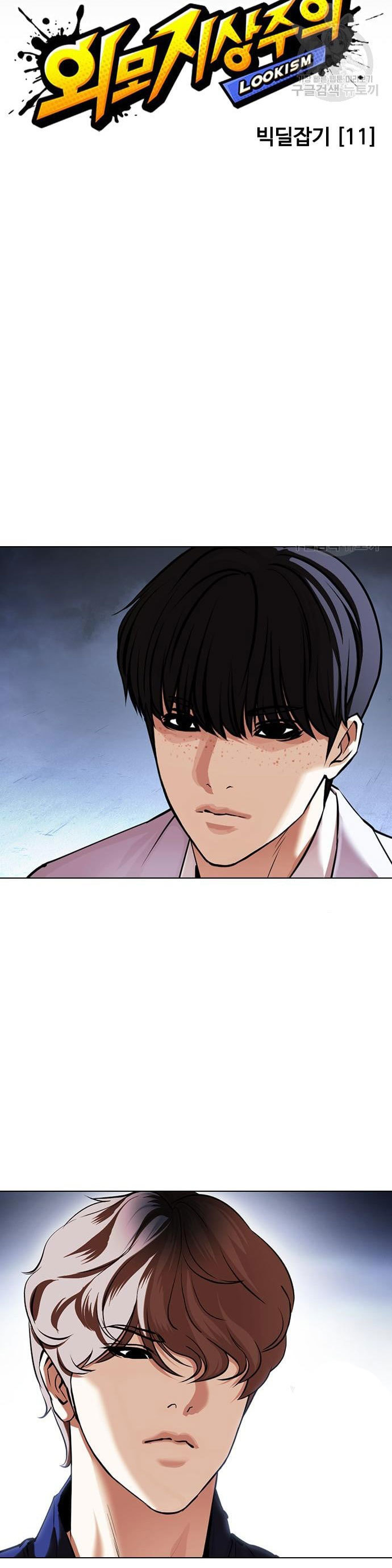 Lookism Chapter 421 Image 16