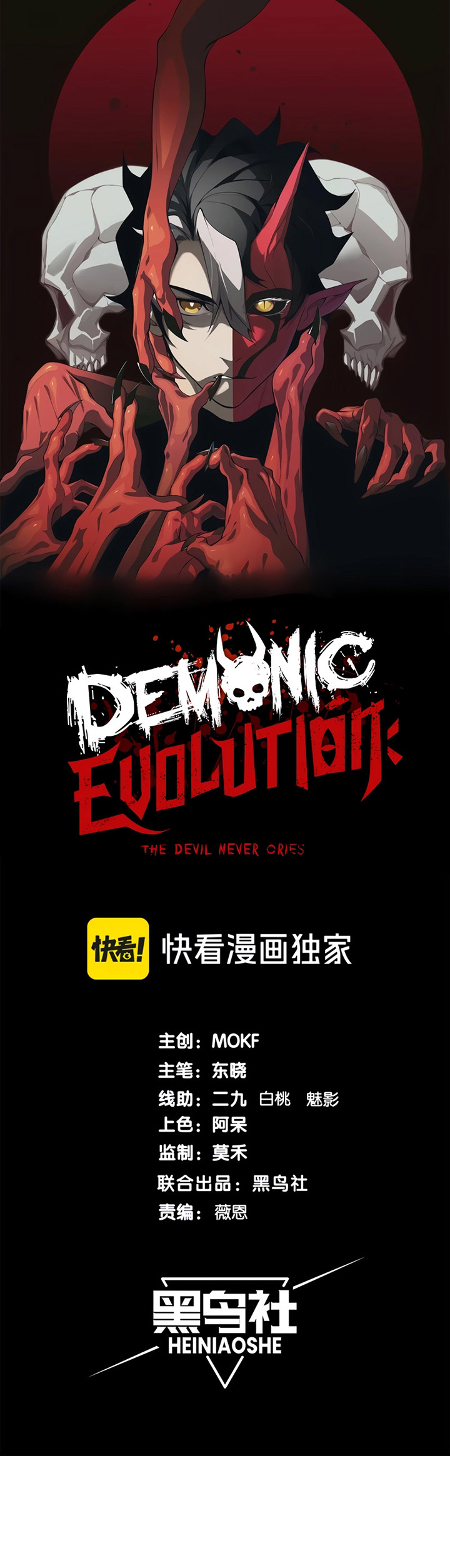 Demon Evolution Chapter 63 Image 3