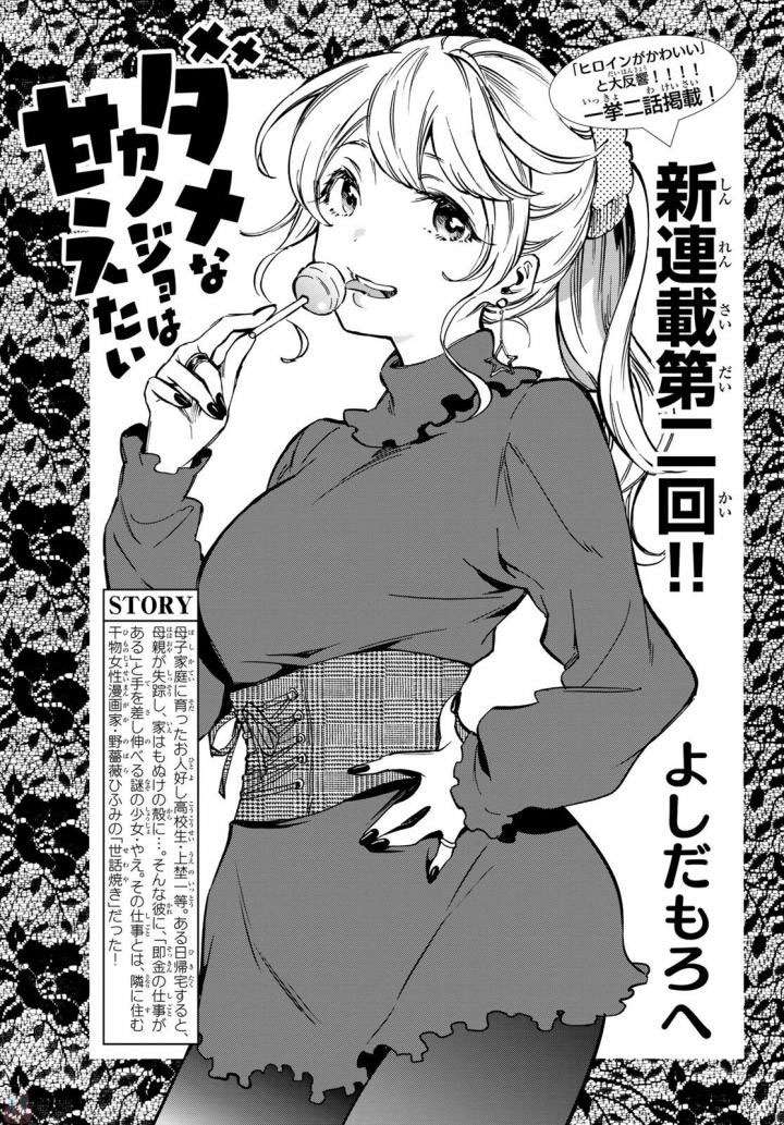 Dame na Kanojo wa Amaetai Chapter 02 Image 0