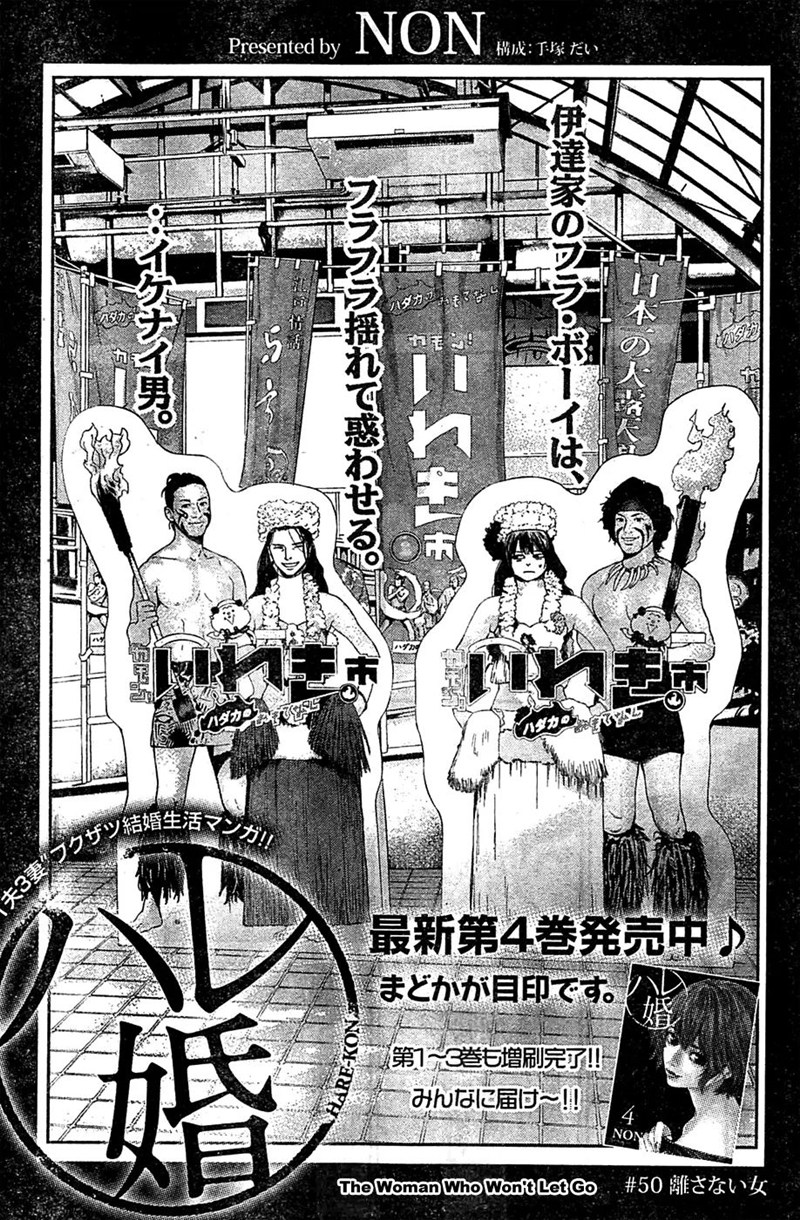 Hare Kon. Chapter 50 Image 3