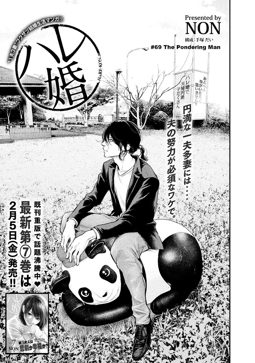 Hare Kon. Chapter 69 Image 1