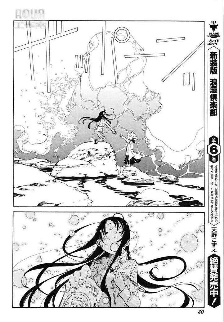 Amanchu! Chapter 1 Image 14