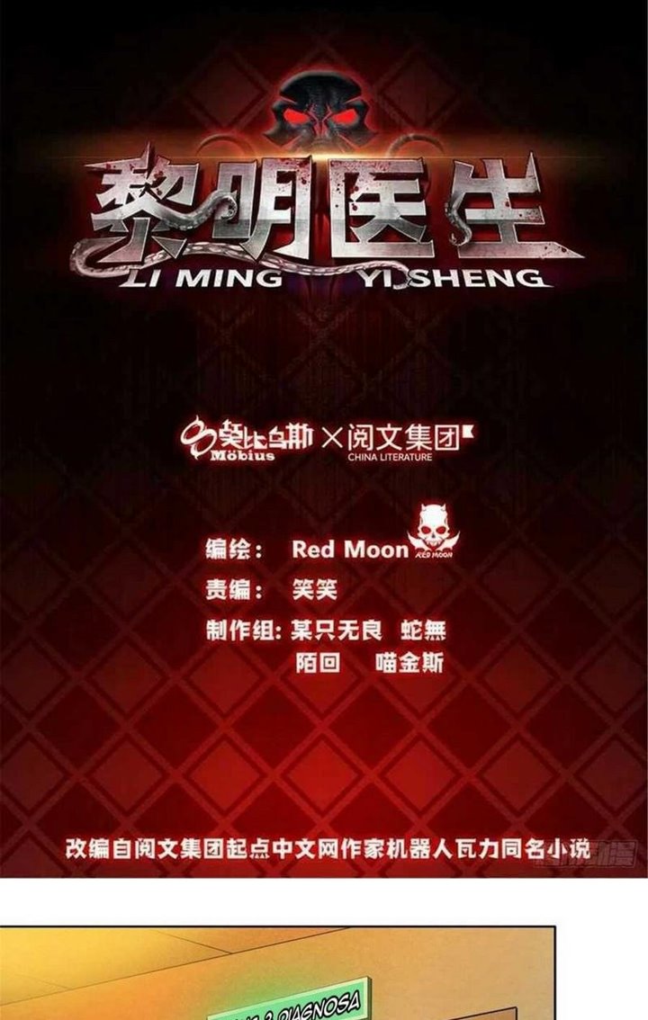 Doctor Li Ming Chapter 34 Image 1