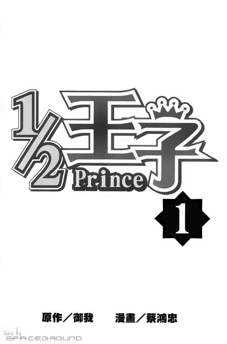 1/2 Prince Chapter 1 Image 3