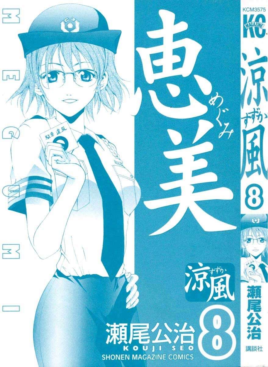 Suzuka Chapter 60 Image 3