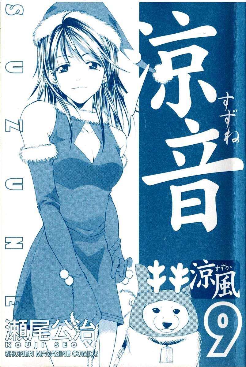 Suzuka Chapter 70 Image 3