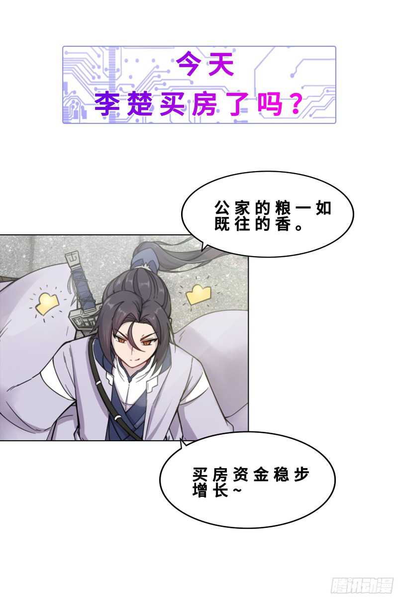 I Can’t Be a Sword God Chapter 4 Image 14