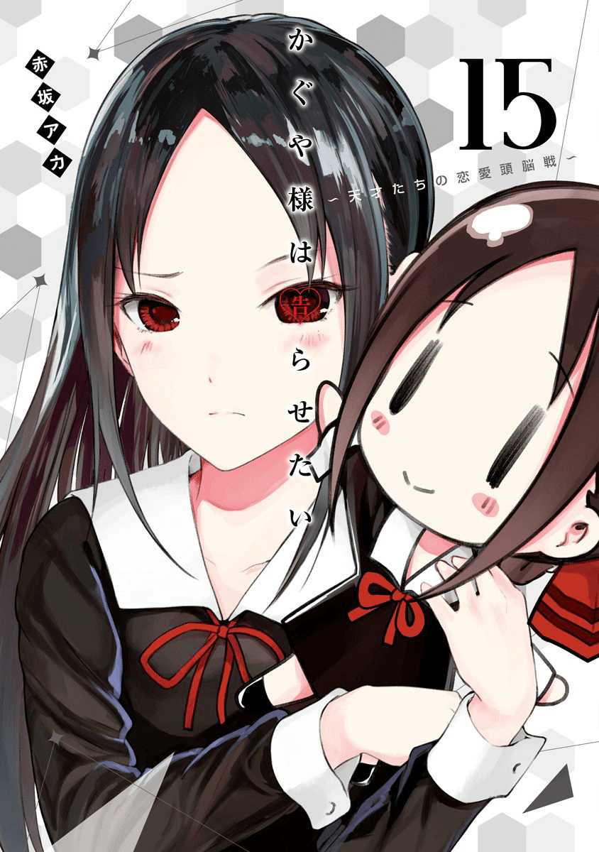 Kaguya-sama wa Kokurasetai – Tensai-tachi no Renai Zunousen Chapter 171.2 Image 1