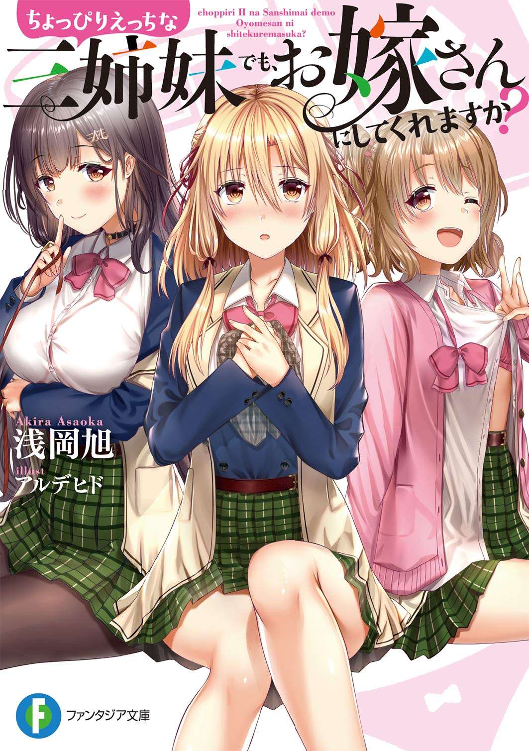 Could You Turn Three Perverted Sisters into Fine Brides? Chapter 00 Image 0