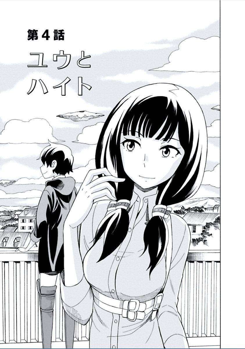 Asebi to Sora Sekai no Boukensha Chapter 04 Image 0