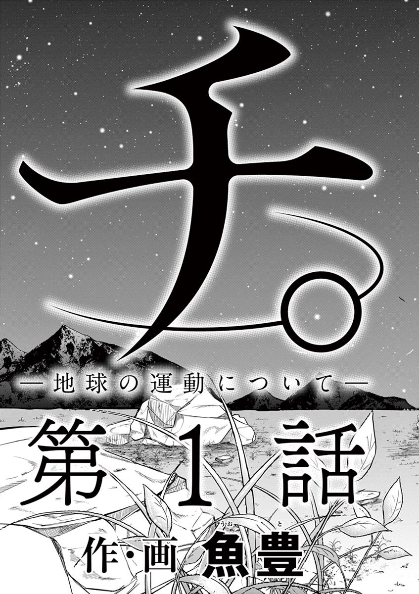 Chi – Chikyuu no Undou ni Tsuite Chapter 01 Image 45