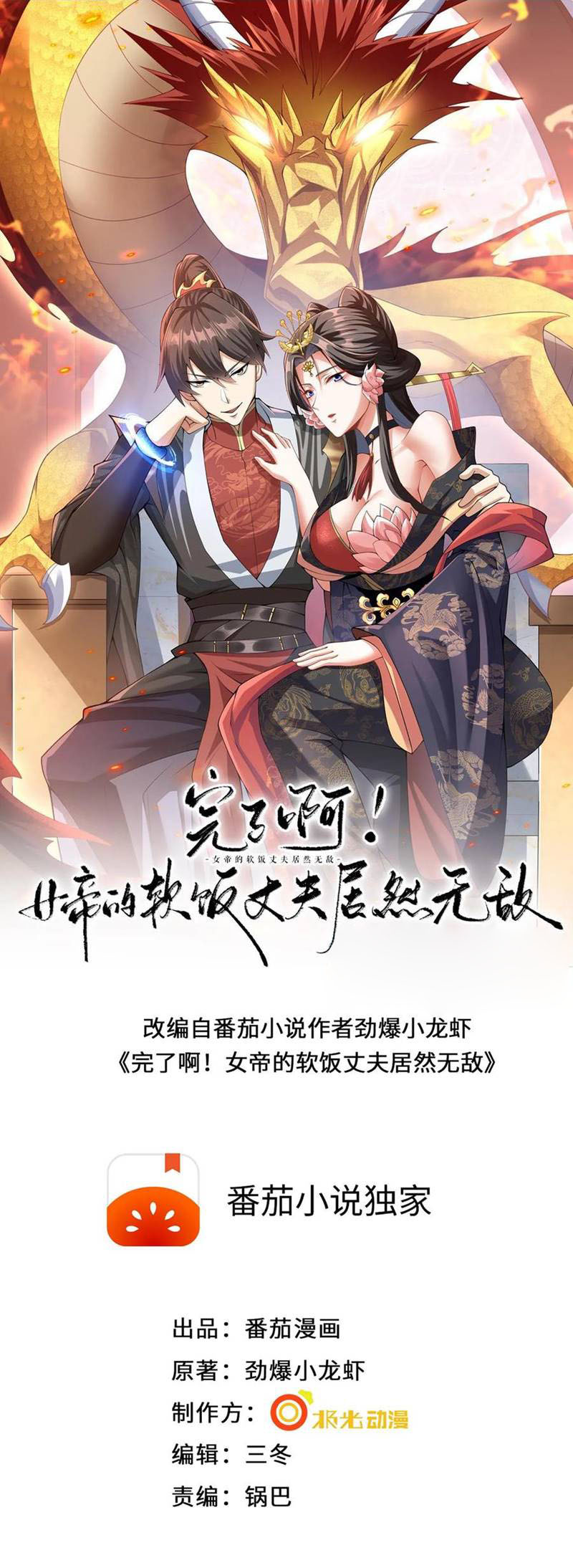 It’s Over! The Queen’s Soft Rice Husband is Actually Invincible Chapter 14 Image 1