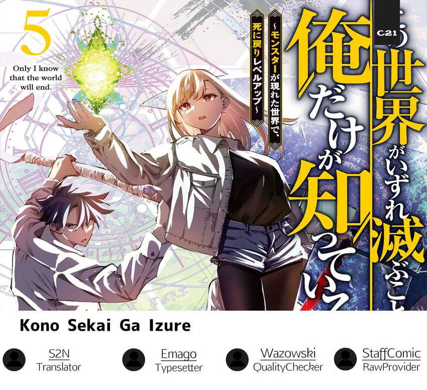 Kono Sekai ga Izure Horobu Koto wo, Ore dake ga Shitte Iru Chapter 51 Image 0
