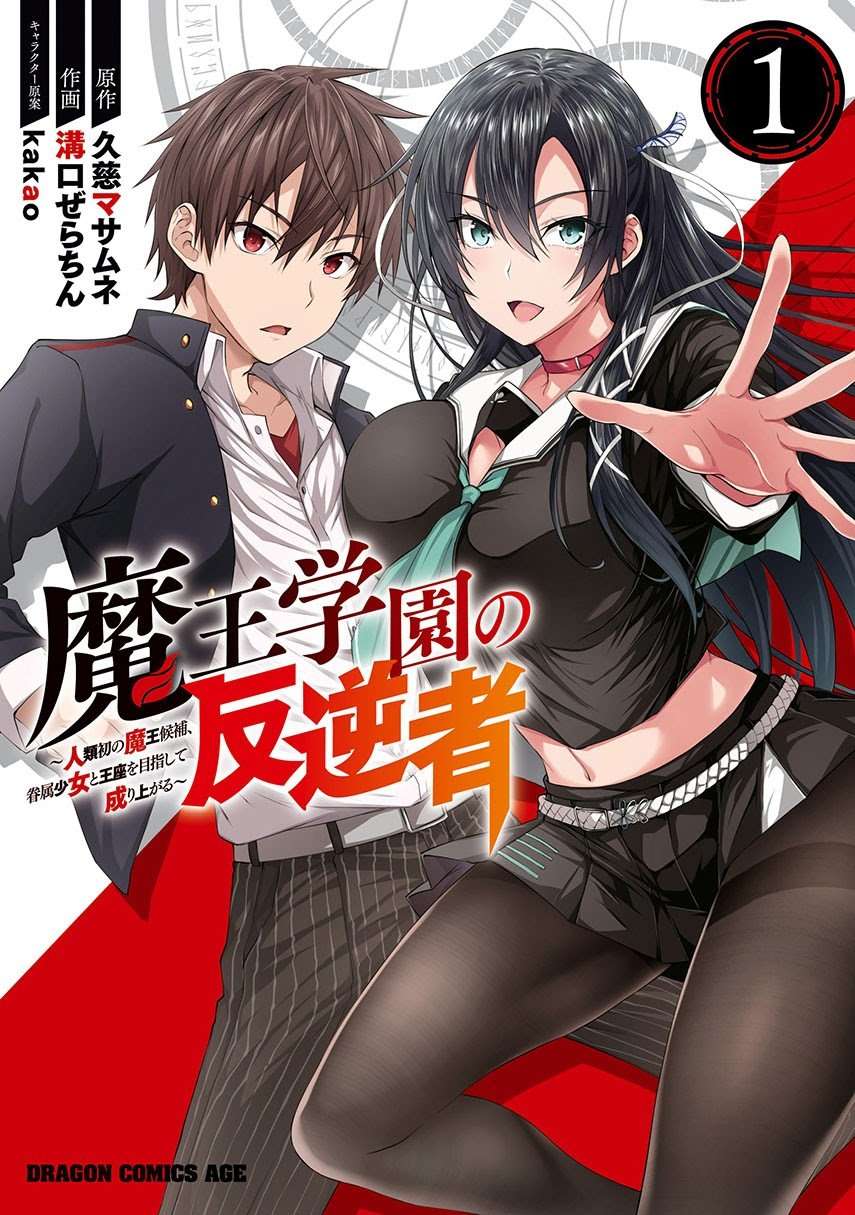 Maou Gakuen no Hangyakusha Chapter 5 Image 2