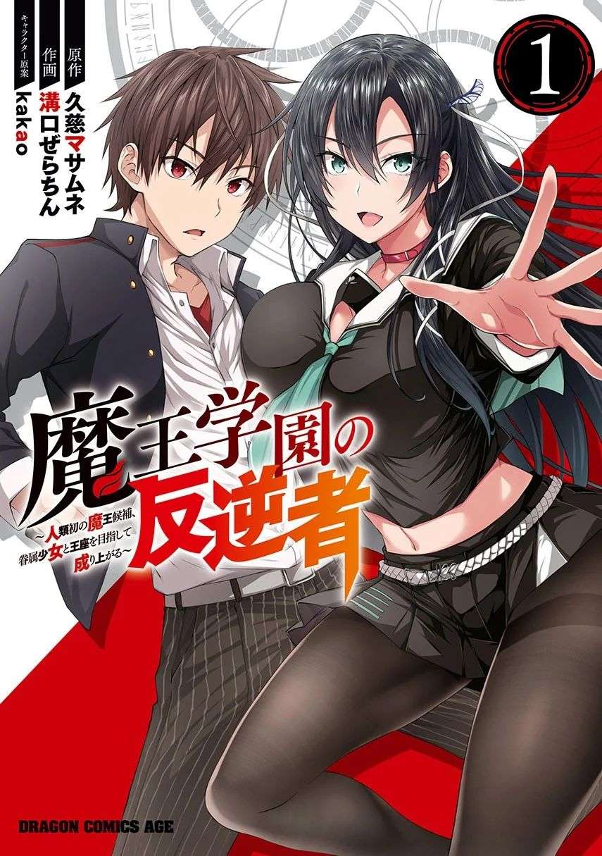 Maou Gakuen no Hangyakusha Chapter 6 Image 2