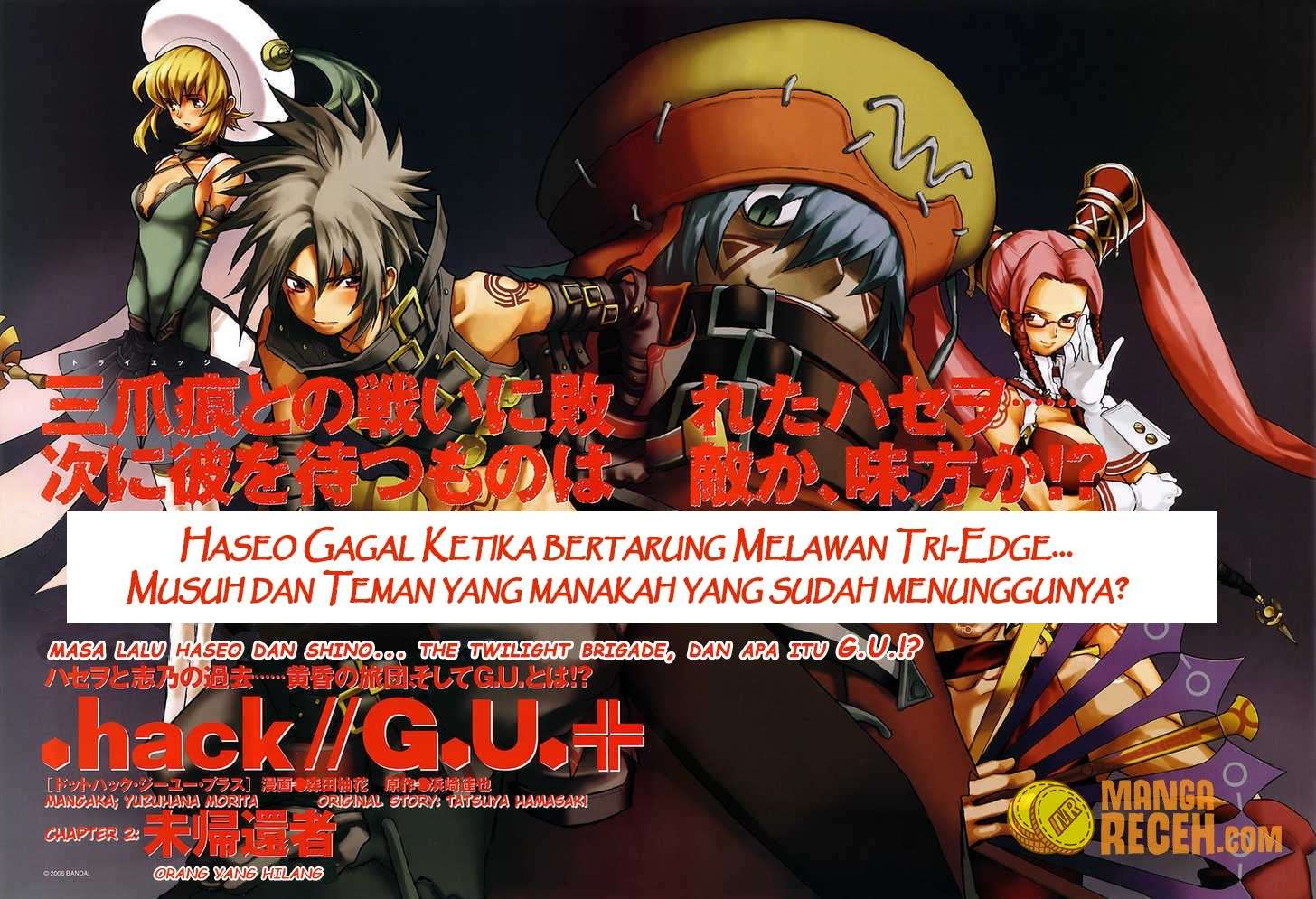 .hack//G.U.+ Chapter 02 Image 5