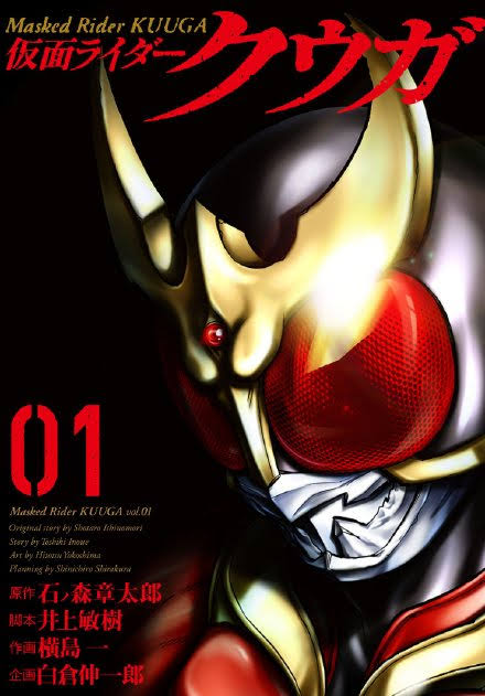 Kamen Rider Kuuga Chapter 1 Image 1