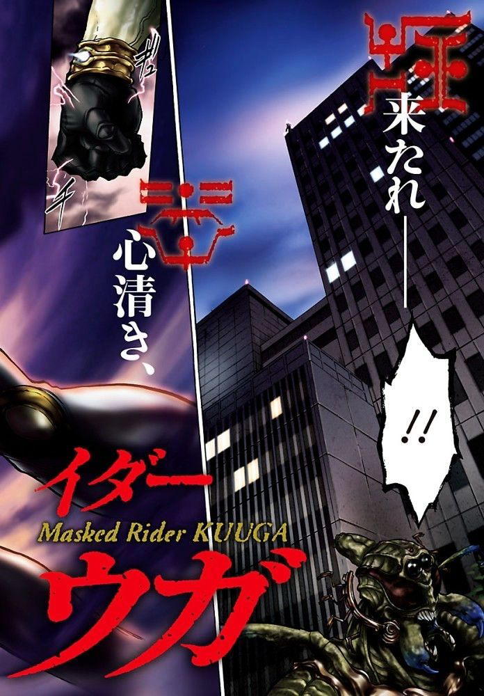 Kamen Rider Kuuga Chapter 1 Image 62