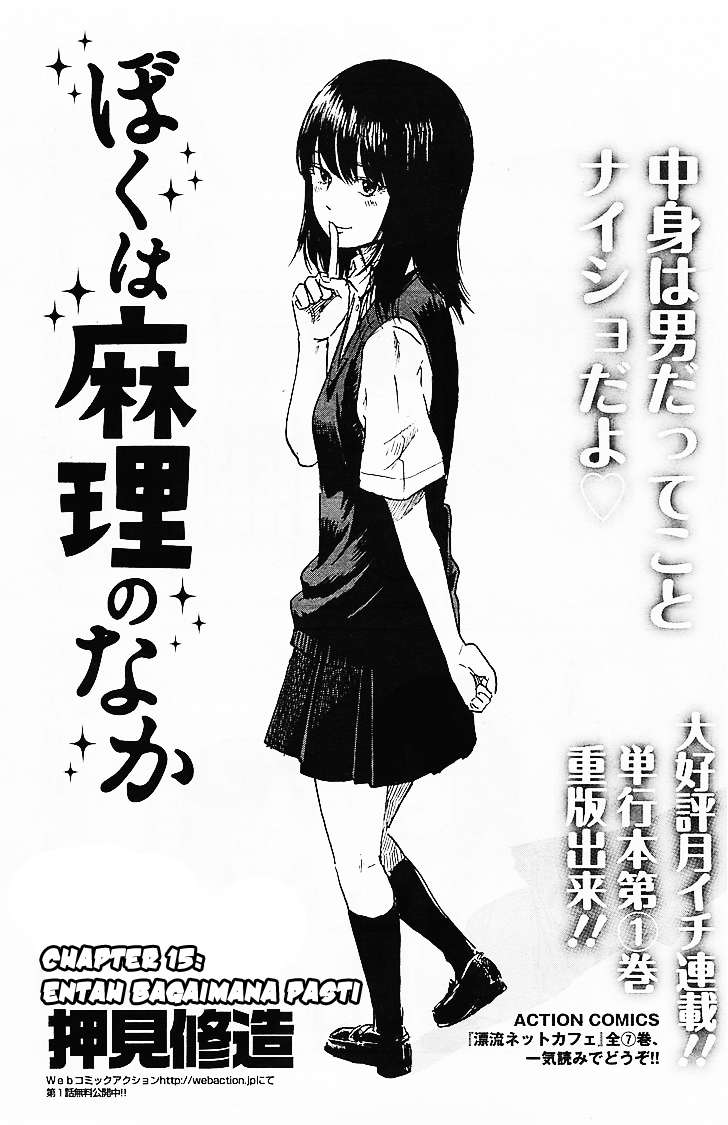 Boku wa Mari no Naka Chapter 15 Image 0