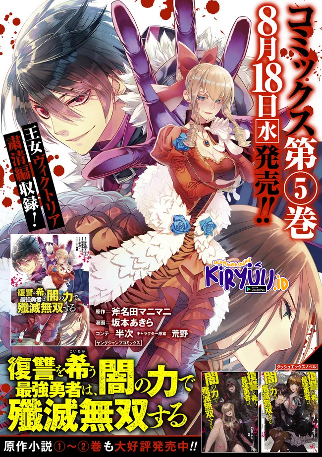 Fukushuu o Koinegau Saikyou Yuusha wa, Yami no Chikara de Senmetsu Musou Suru Chapter 45 Image 23