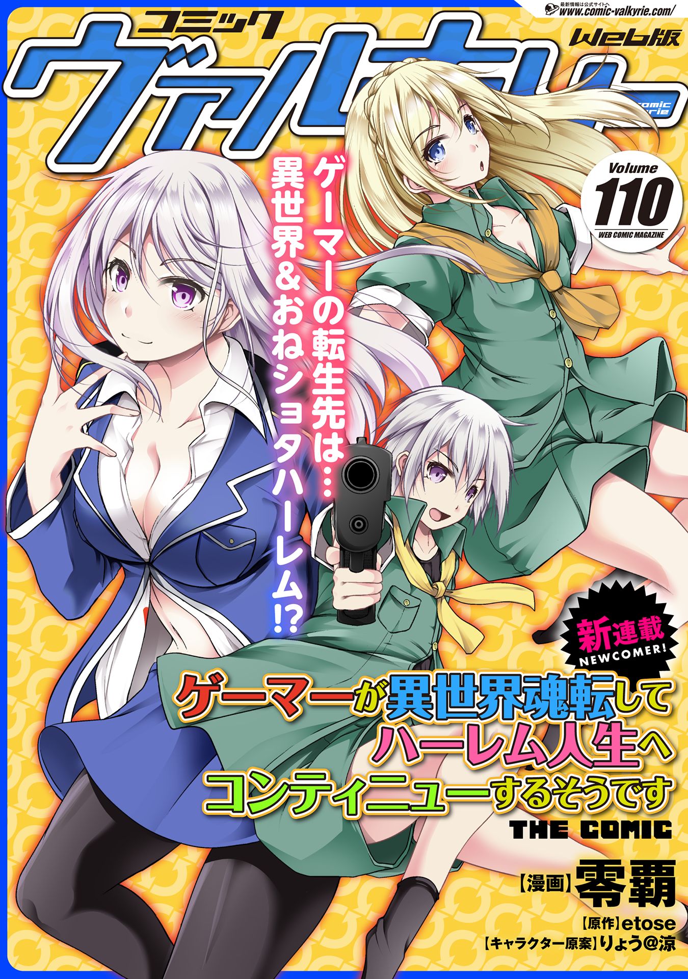 Gamer ga Isekai Konten Shite Harem Jinsei e Continue suru Sou desu Chapter 1 Image 0