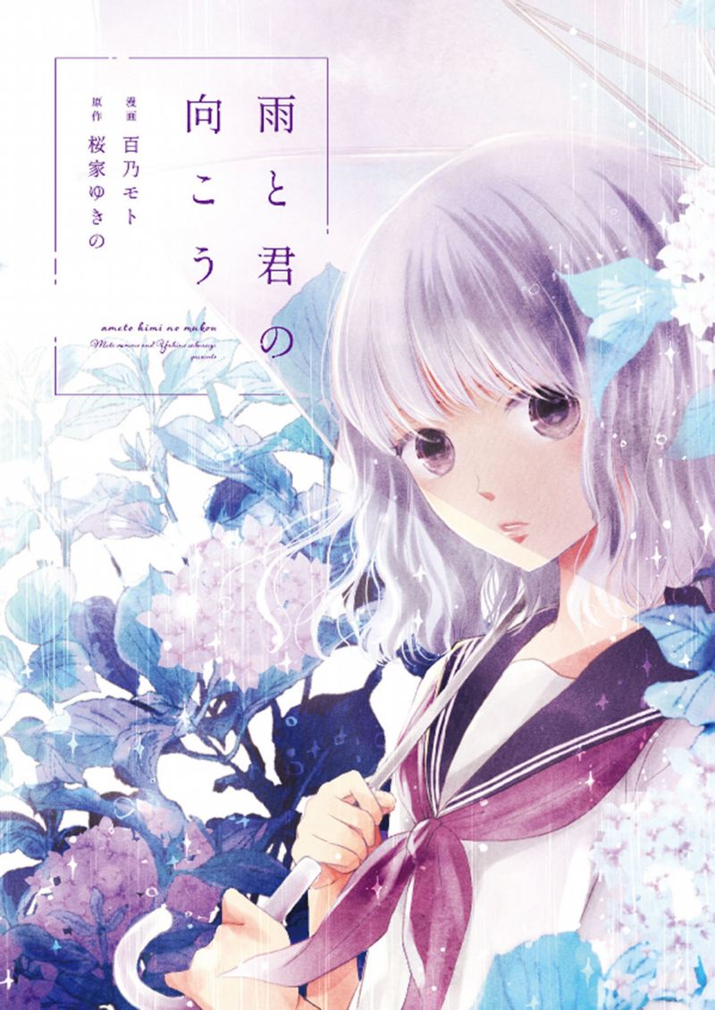 Ame to Kimi no Mukou Chapter 05 Image 0