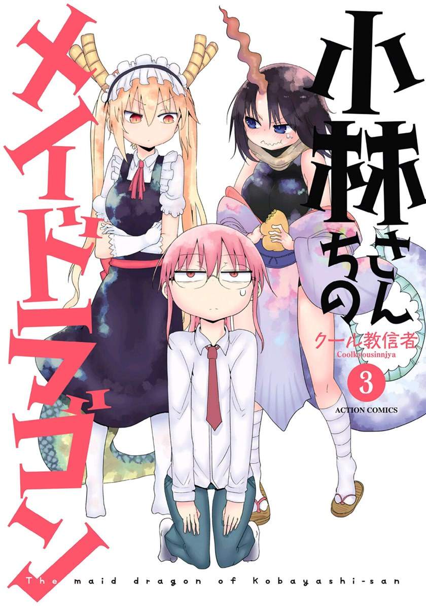 Kobayashi-san Chi no Maid Dragon Chapter 22 Image 1