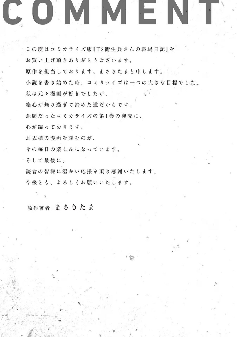 TS Eiseihei-san no Senjou Nikki Chapter 07.5 Image 17