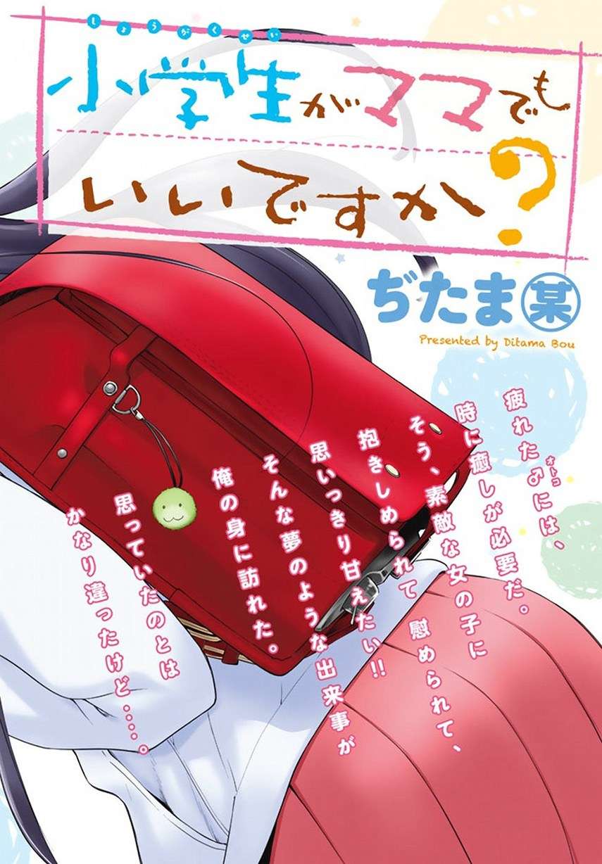 Shougakusei ga Mama demo Ii desu ka? Chapter 01 Image 4