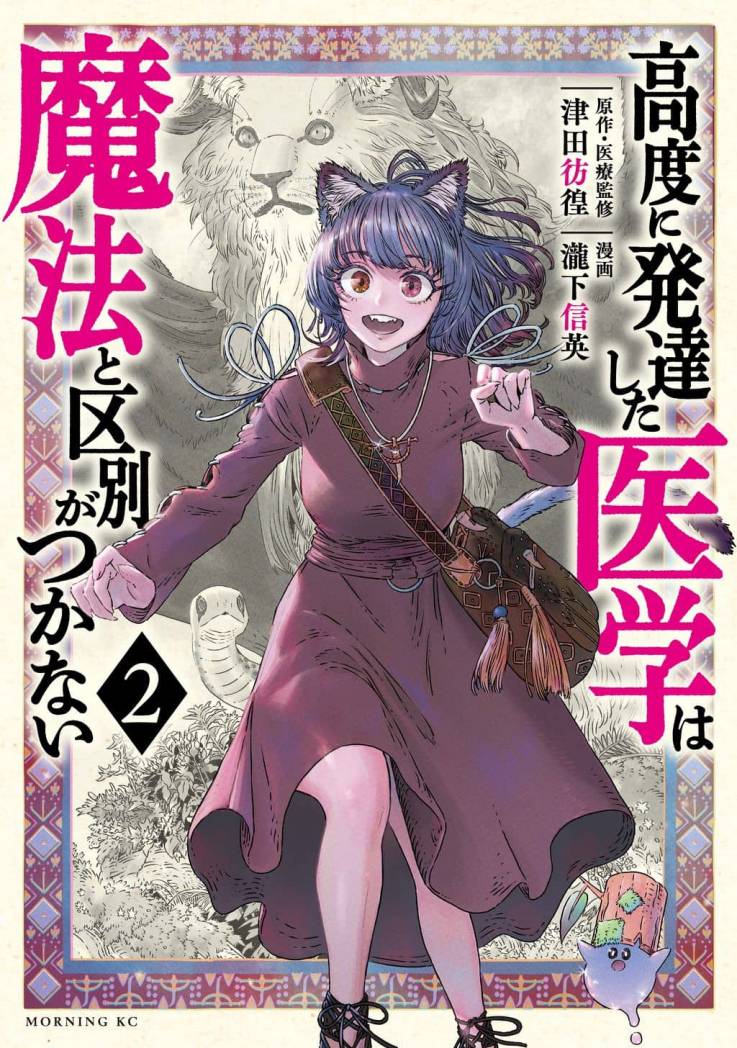 Koudou ni Hattatsu Shita Igaku wa Mahou to Kubetsu ga Tsukanai Chapter 04 Image 33