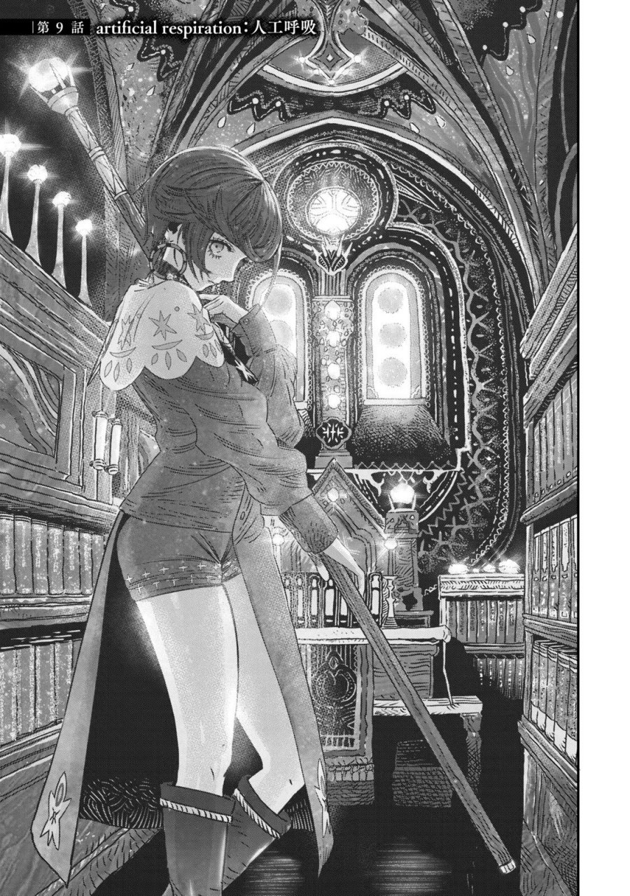 Koudou ni Hattatsu Shita Igaku wa Mahou to Kubetsu ga Tsukanai Chapter 09 Image 5