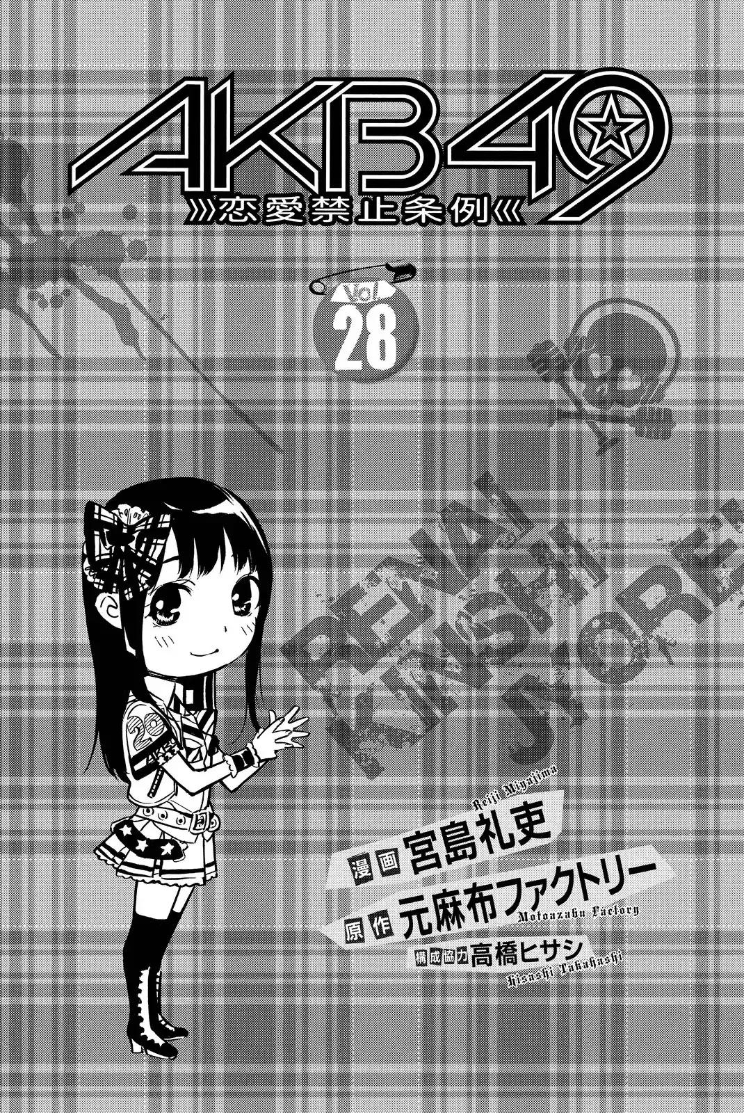 AKB49 – Renai Kinshi Jourei Chapter 244 Image 3