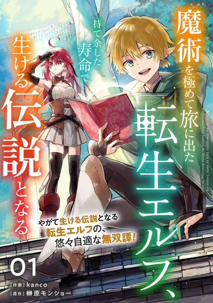 Majutsu wo Kiwamete Tabi ni Deta Tensei Elf, Moteamashita Jumyou de Ikeru Densetsu to naru Chapter 03 Image 30