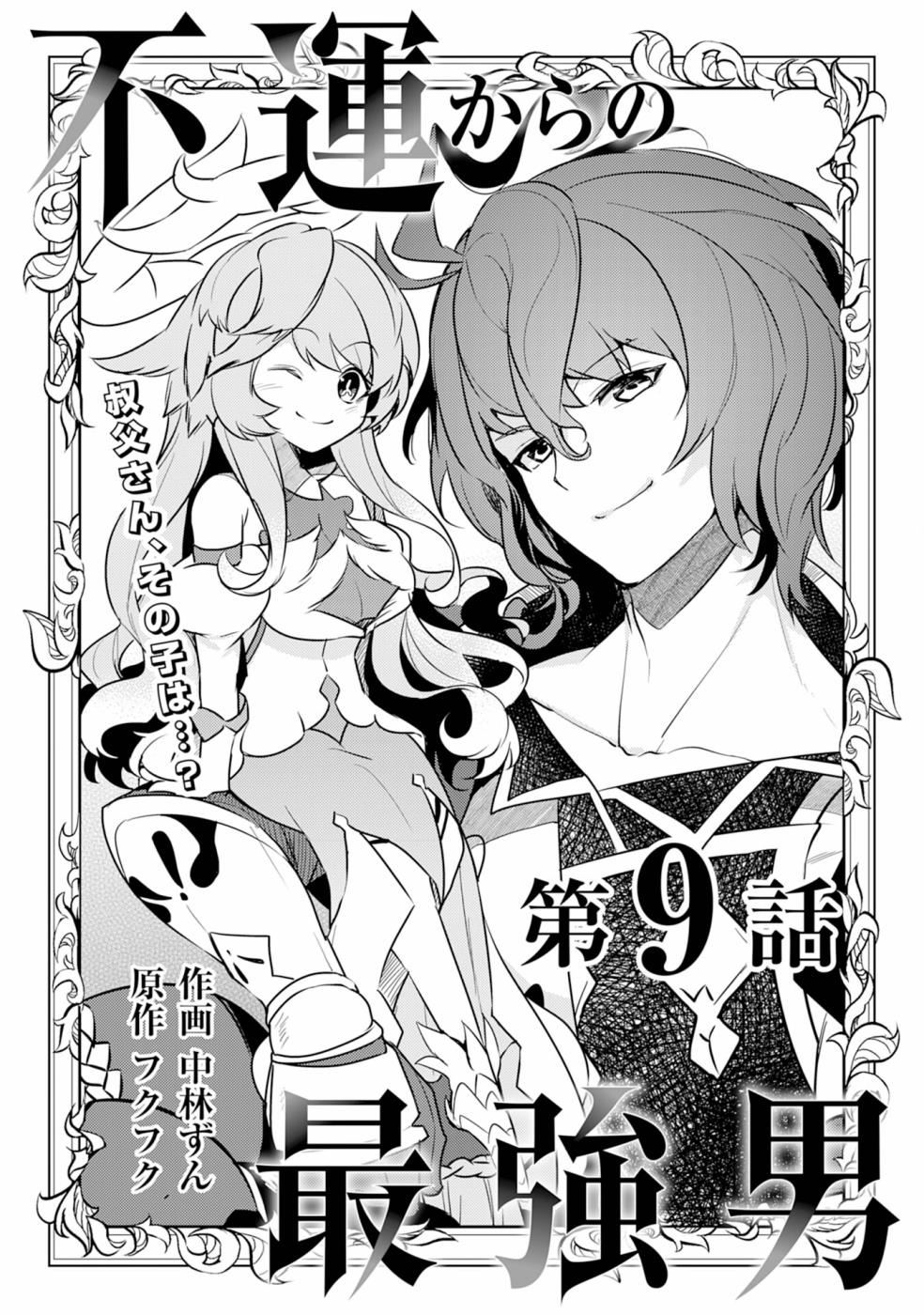 Fuun Kara no Saikyou Otoko Chapter 9 Image 2