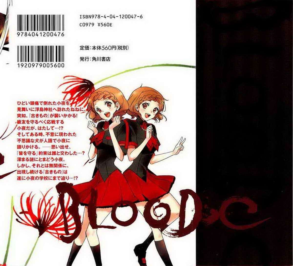 Blood-C Chapter 5 Image 2