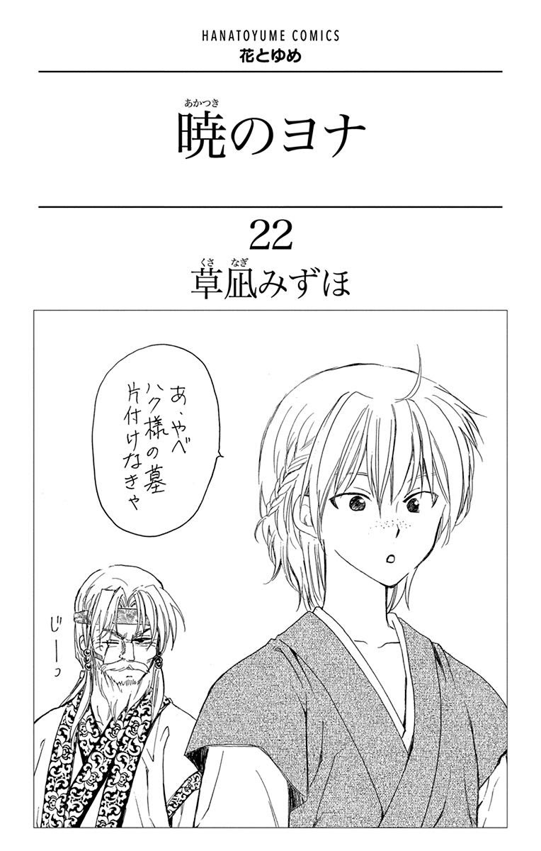 Akatsuki no Yona Chapter 124 Image 1