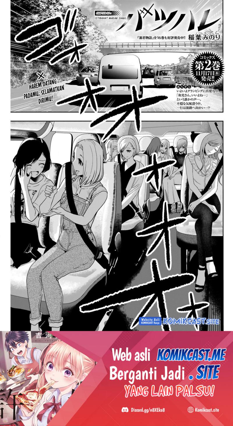 Batsu Harem Chapter 32 Image 1